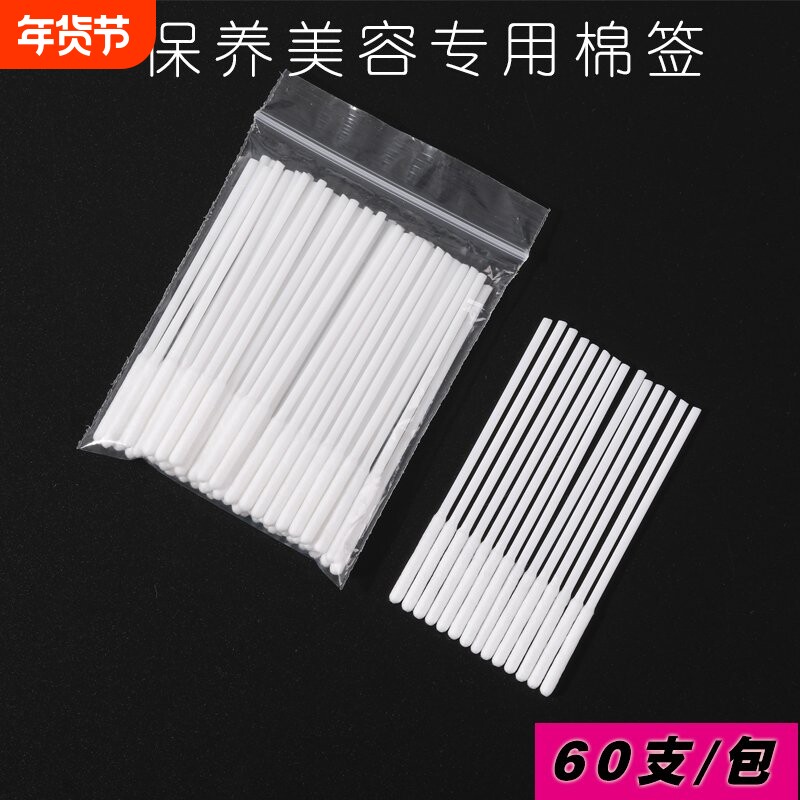 8cm祛斑专用棉签保养液涂液清洁一次性美容院化妆用擦脸调肤棉棒