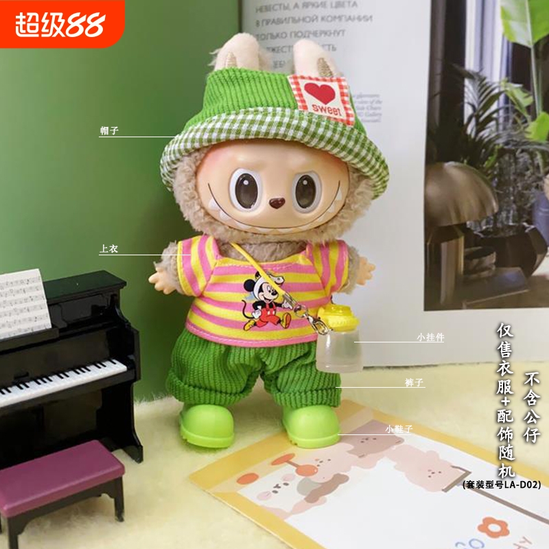 多巴胺娃衣牛仔背带裤毛绒玩具17cm公仔玩偶着替服饰换装3代挂件