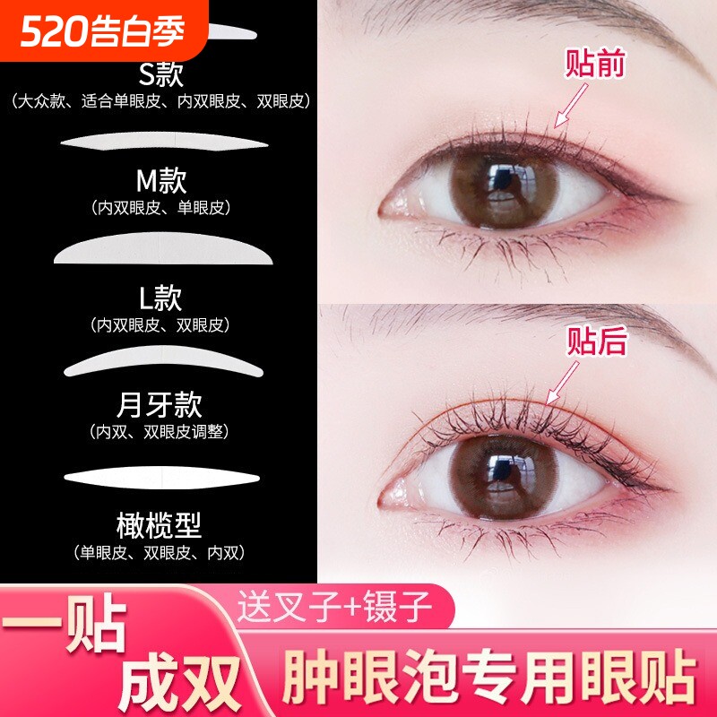 双眼贴隐形无痕双面双眼皮贴薄眼皮女肿眼泡美目贴眼皮贴眼尾调整