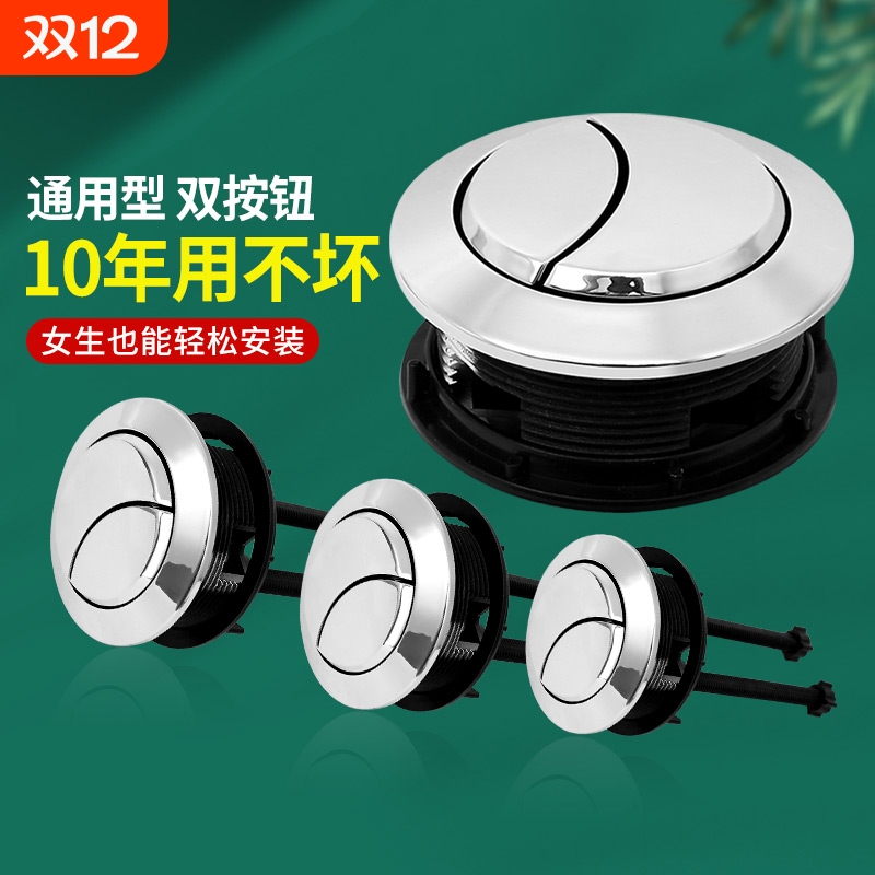 马桶水箱配件冲水按钮