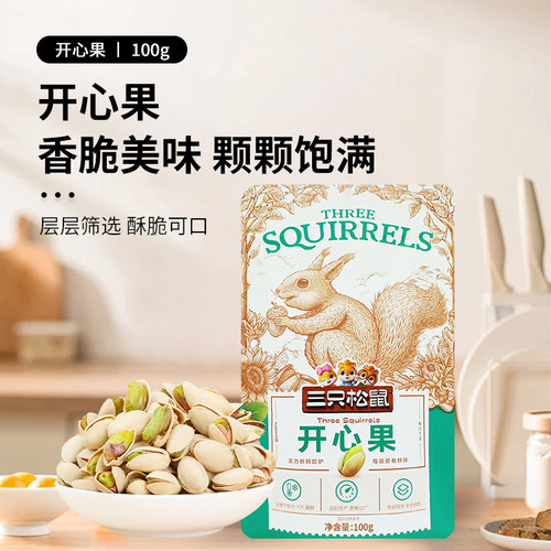 三只松鼠开心果100g/袋坚果炒货休闲零食干果小吃分装头新鲜自然