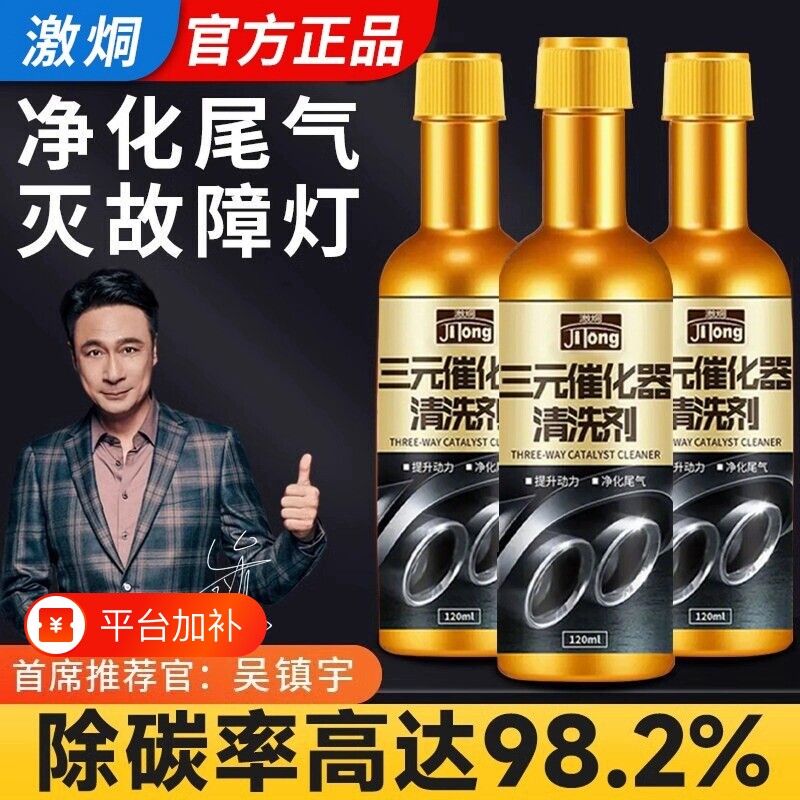 汽车三元催化清洗剂燃油宝化油器发动机92尾气除积碳催化器清洁