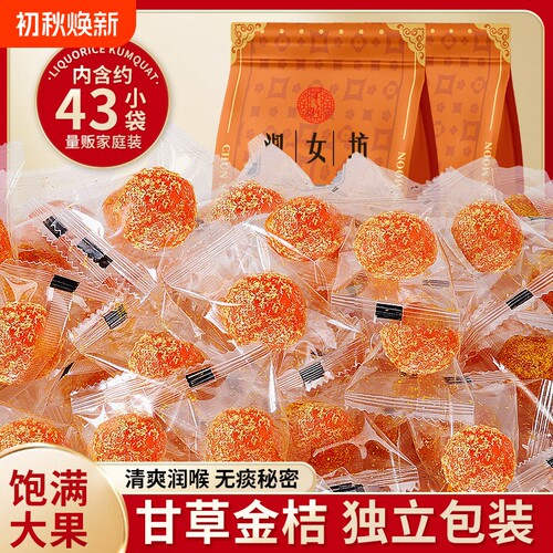 甘草金桔蜜制|超6000次加购