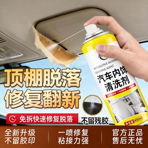仆旅汽车内饰顶棚自喷胶
