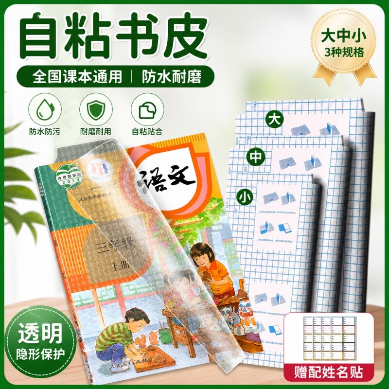 包书皮自粘透明书皮纸钻石纹图片