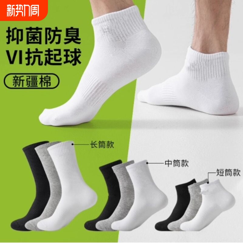 袜子防臭男防臭防脚气吸汗薄款夏季女士青少年短袜中长筒抗菌纯棉