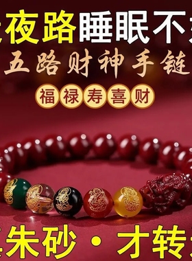 【送礼盒】朱砂手串招财本命年五路财神紫金砂龙年转运珠手链貔貅