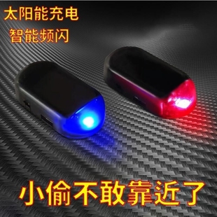 汽车太阳能闪光灯感应灯智能防盗灯车用防贼防水车载闪烁