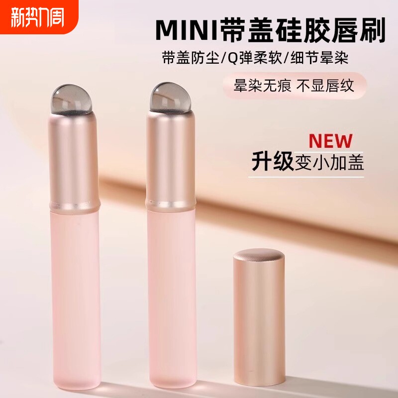 硅胶唇刷迷你圆头遮瑕刷晕染刷指腹便携带盖口红刷化妆刷唇膏点彩