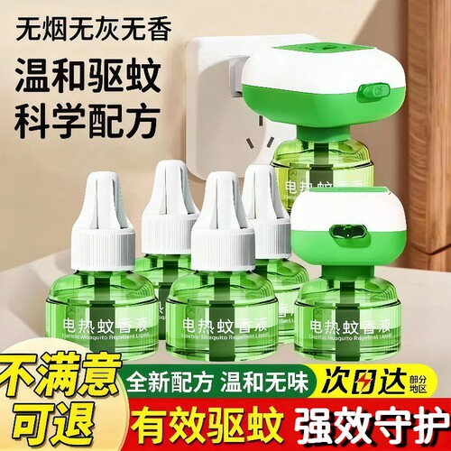 电热蚊香液家用孕宠婴无味专用