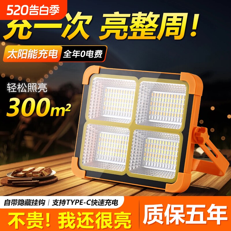 太阳能投光灯地摊灯移动便携户外露营灯大功率爆亮户外应急照明灯