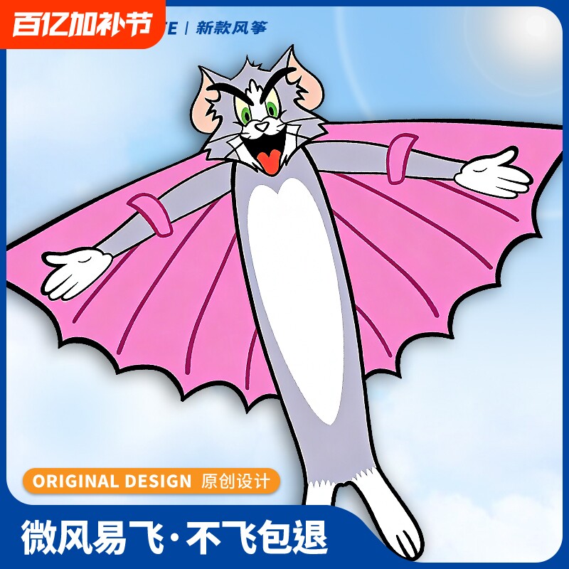 汤姆风筝卡通2026年新款儿童微风易飞专用动漫高档户外潍坊小风筝