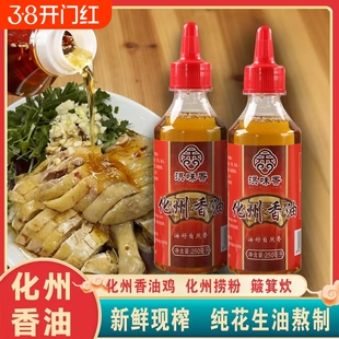 正宗茂名化州白切鸡香油 捞粉 簸箕炊 凉拌虾专用化州香油特产