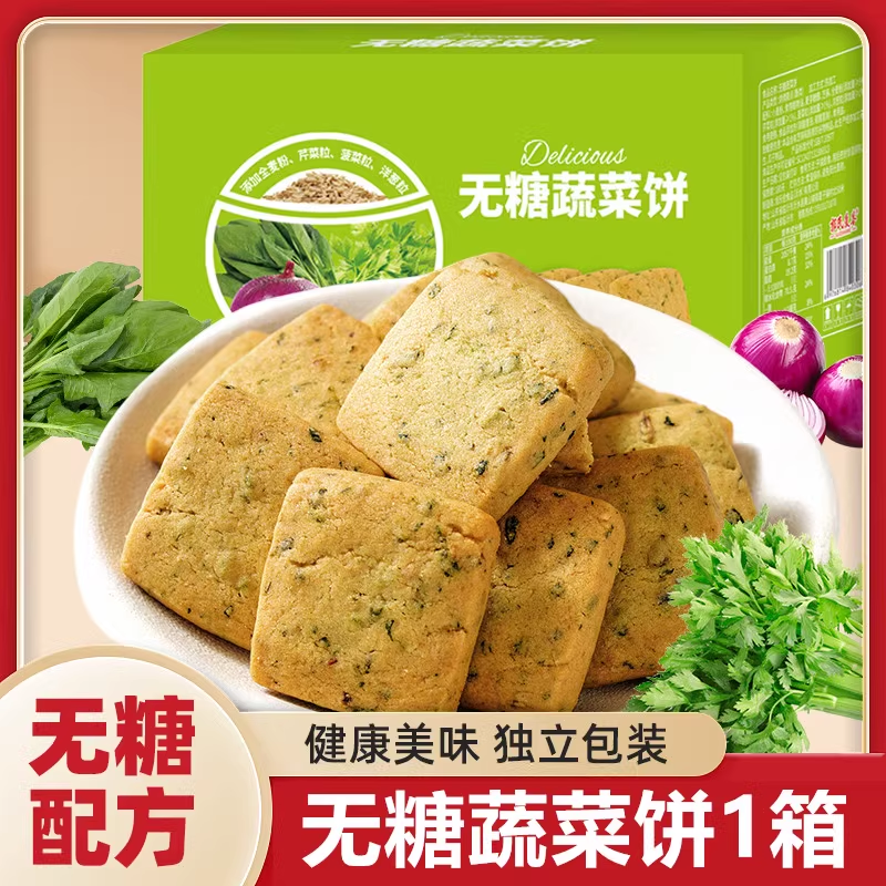 无糖蔬菜酥饼干糖尿人专用主食控糖抗饿饱腹粗粮压缩饼干独立装,零食/坚果/特产,酥性饼干,淘宝优惠券,粉丝福利购,淘宝优惠卷