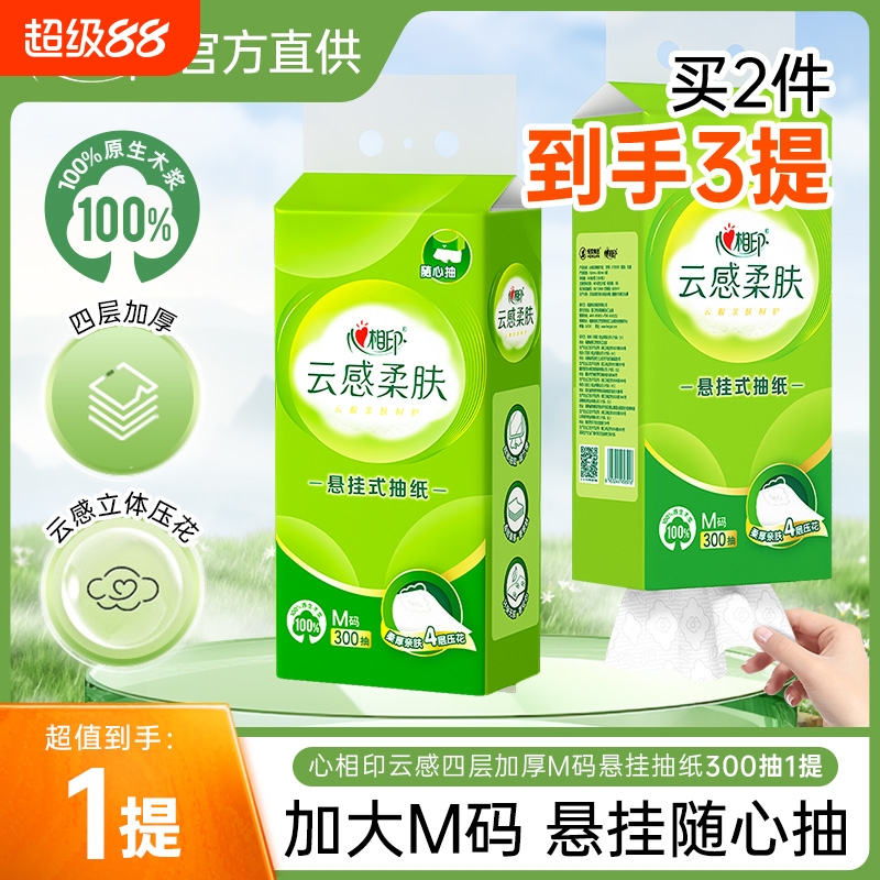 心相印云感悬挂抽纸学生宿舍四层加厚面巾纸家用实惠提装大包抽纸