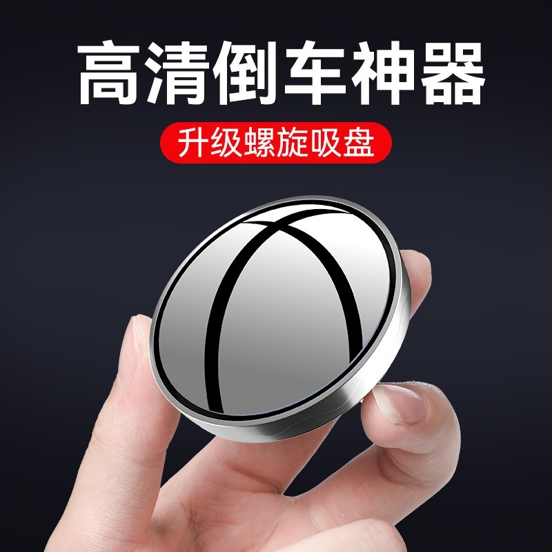 小圆镜后视镜汽车倒车神器盲区辅助镜反光镜360度吸盘式超清镜子
