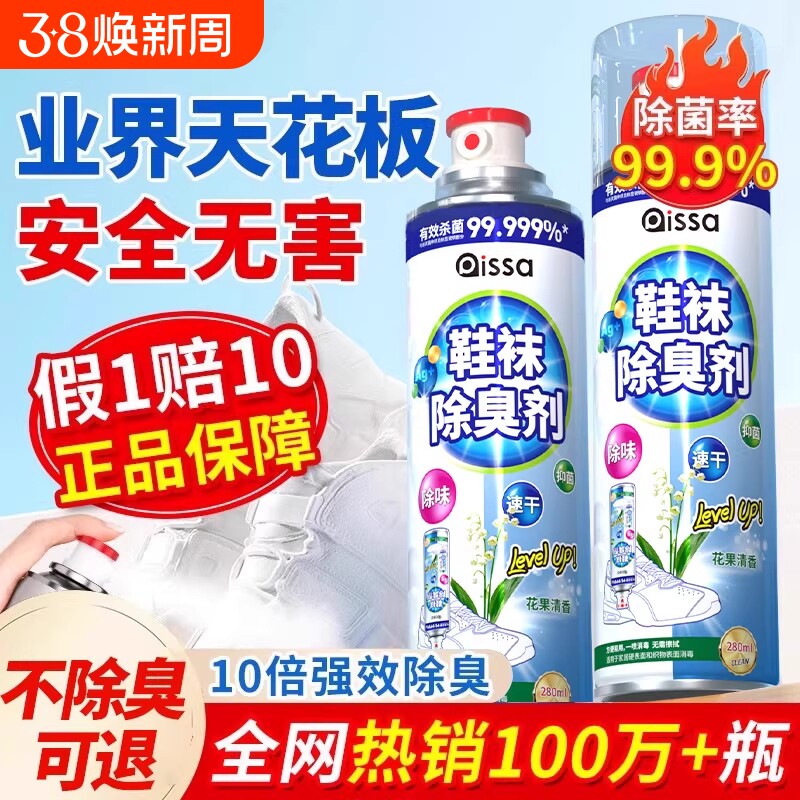 鞋子除臭剂喷雾球鞋鞋袜运动鞋防臭鞋柜去除异味除菌杀菌消毒神器