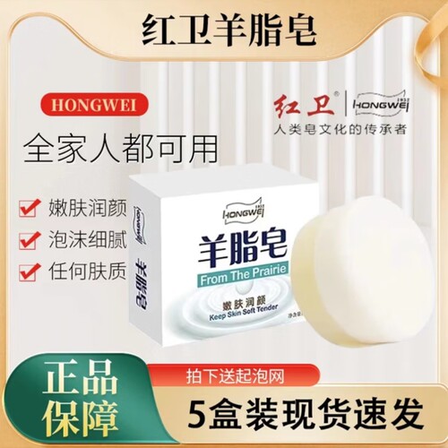 红卫羊脂皂清洁羊奶香味通用