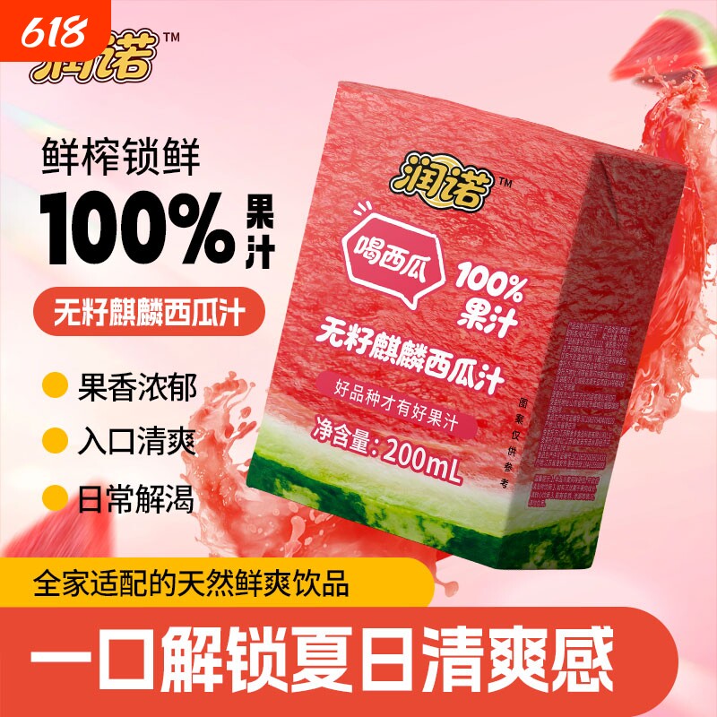 100%西瓜汁无籽鲜榨西瓜果汁饮料清爽饮品甘甜解腻200ml*12盒整箱