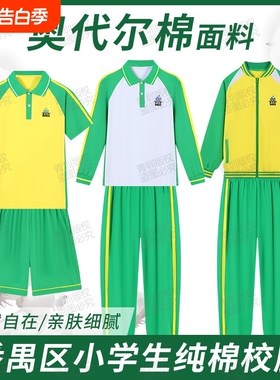 广州番禺区小学生校服男女运动套装纯棉短袖绿色短裤长袖长裤外套