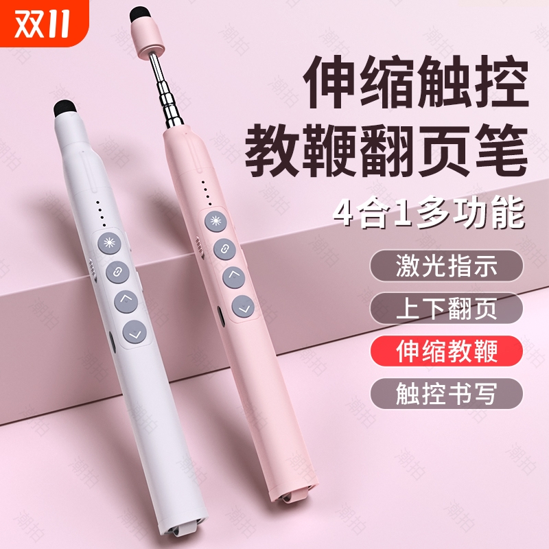 多功能激光翻页笔充电款