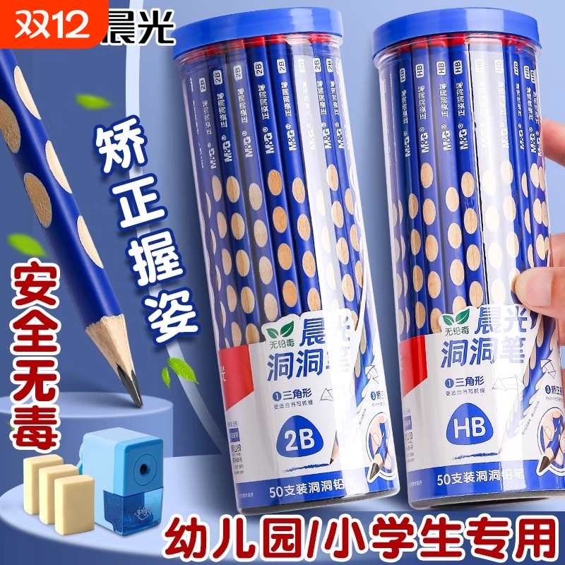 晨光洞洞铅笔小学生专用学习写字