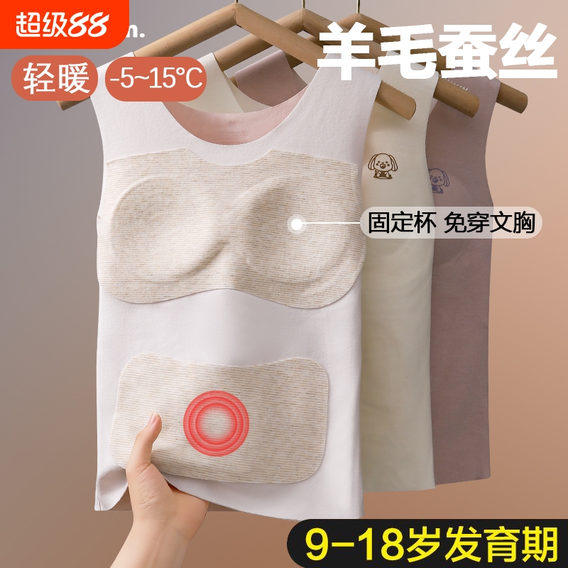 美丝沁全阶段少女保暖背心固定杯
