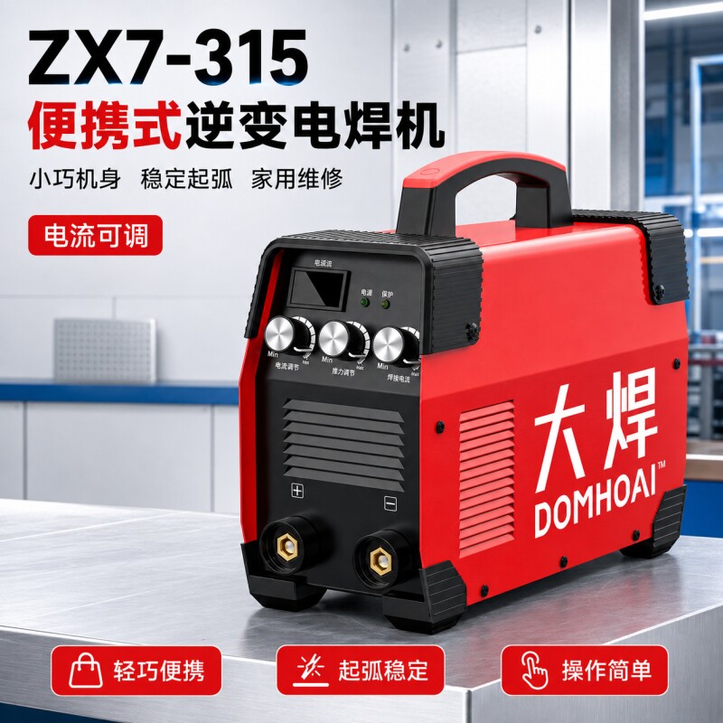 电焊机220v家用380v工业级315两用小型全铜不锈钢点焊机正品图片