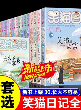 杨红樱的笑猫日记全套正版30册