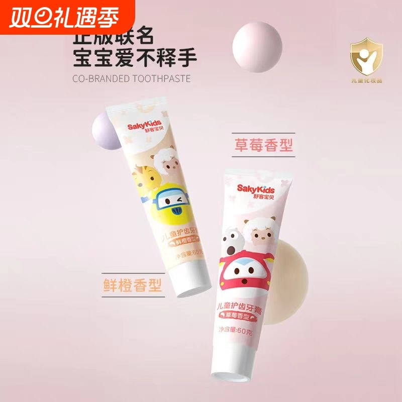 舒客儿童护齿牙膏2-3-6-12岁护齿防蛀水果味含氟宝宝小孩学生