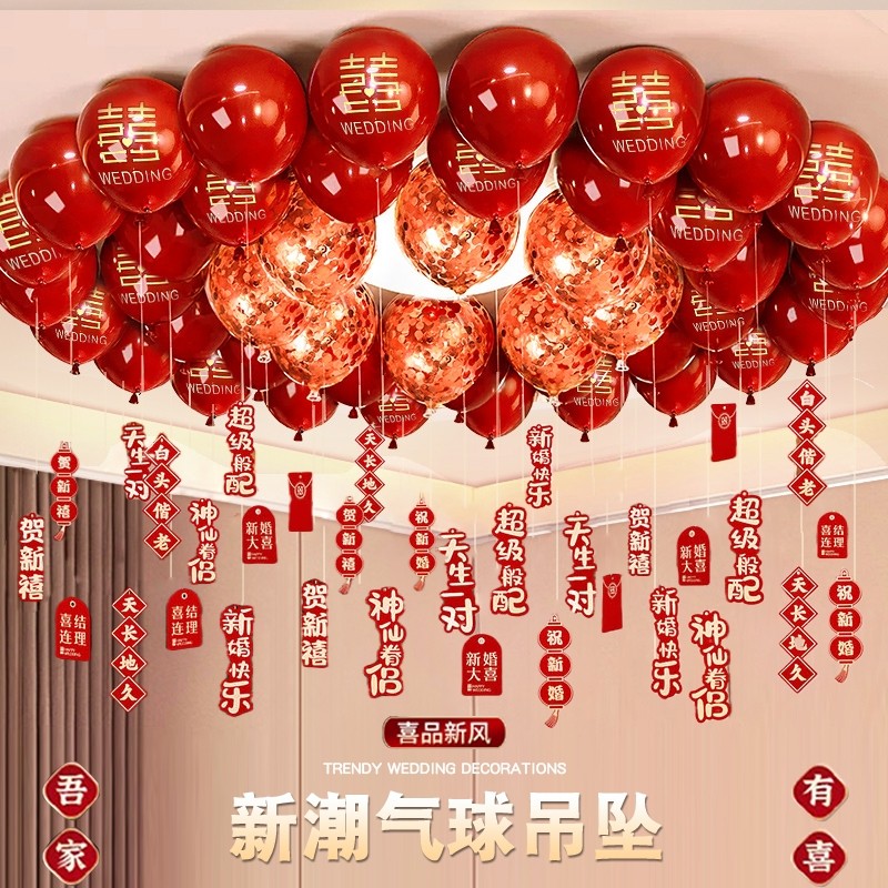 婚房屋顶红色喜字气球装饰结婚套装婚礼卧室客厅场景布置婚庆用品,节庆用品/礼品,气球,淘宝优惠券,粉丝福利购,淘宝优惠卷