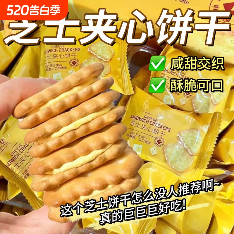 芝士饼干同款咸饼干独立包装休闲年货网红解馋零食柠檬好吃夹心