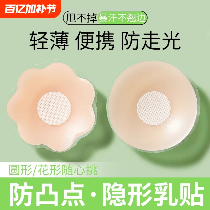 乳贴隐形防凸夏季胸贴女婚纱聚拢大胸小胸防走光硅胶内衣吊带专用