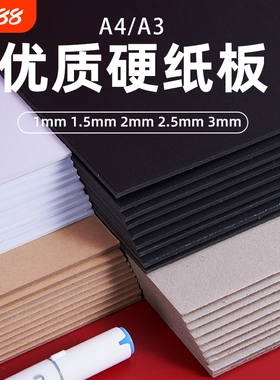 硬纸板a4硬纸学生手工diy垫板白色黑色牛皮卡纸模型板a3建模纸A2