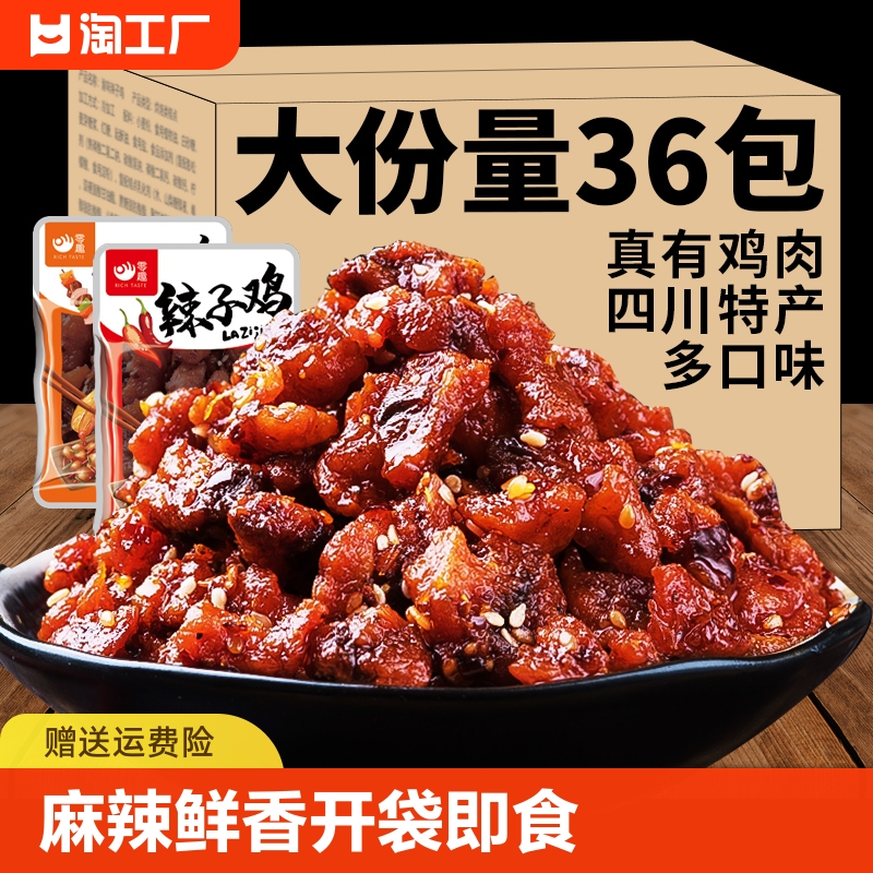 重庆辣子鸡丁麻辣四川特产开袋即食零食品小吃熟食肉类囤货营养