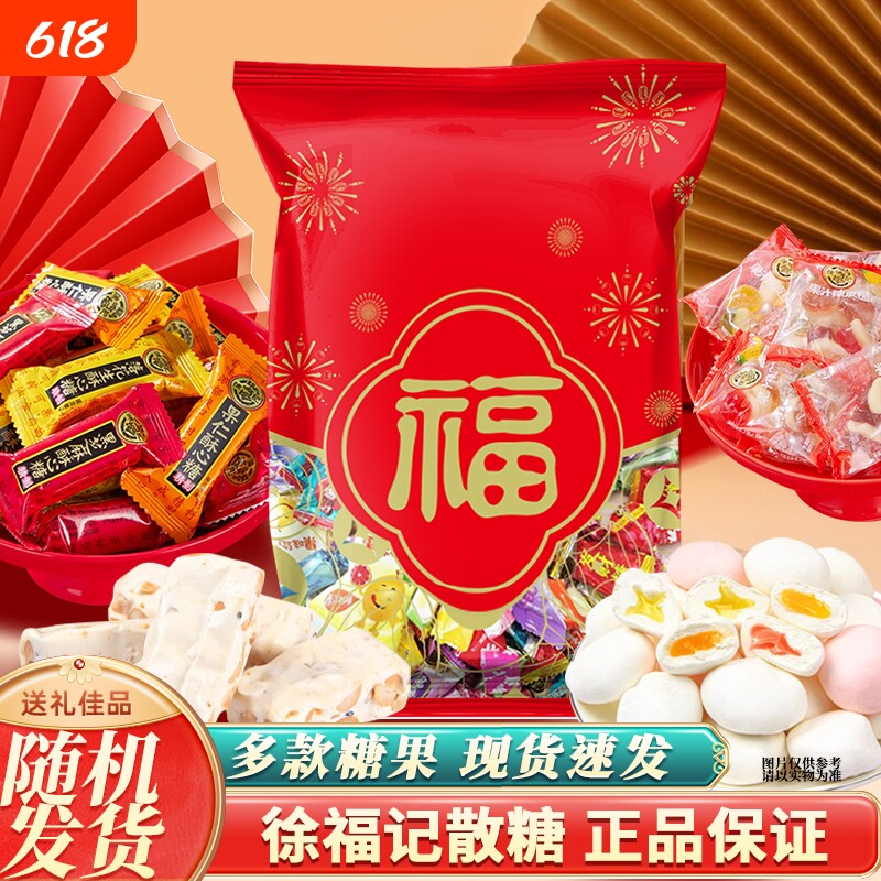 徐福记结婚喜糖婚糖混合散装订婚礼满月喜事专用什锦糖果大礼包