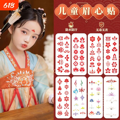儿童眉心额头贴纸防水元旦舞台表演古风印花学生汉服花钿古装女孩无毒