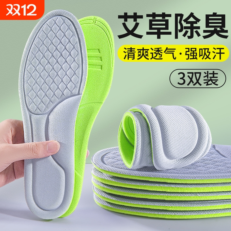 艾草薄款鞋垫|超3000人收藏