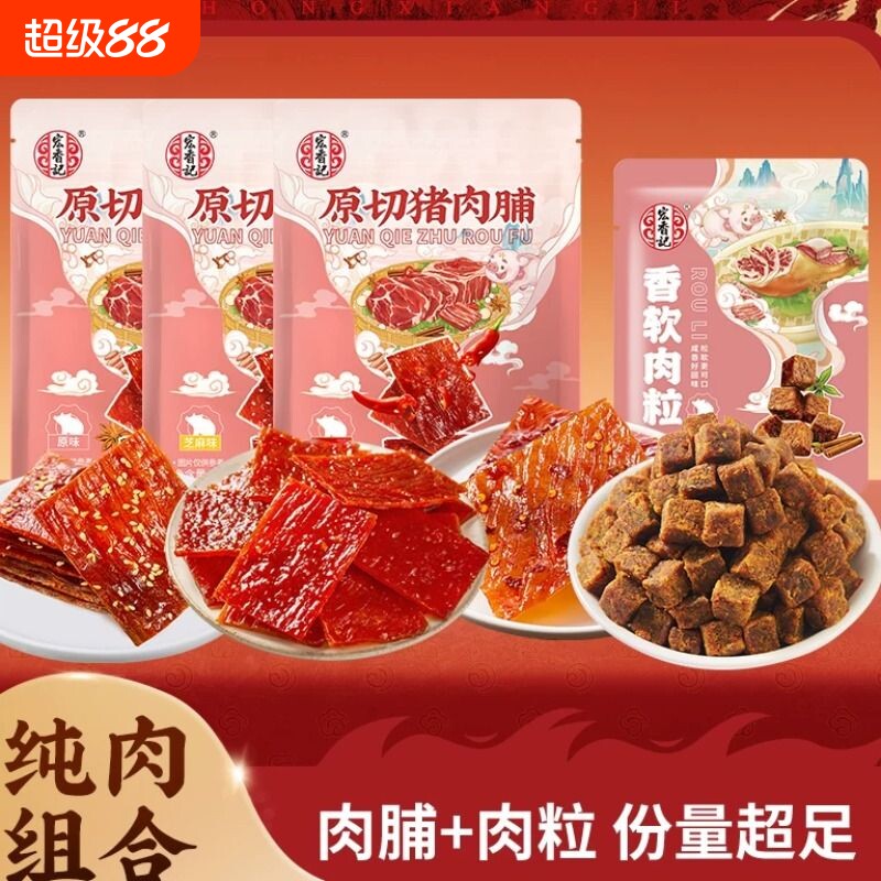 宏香记猪肉脯香软肉粒耐嚼解馋高蛋白小零食好吃不贵肉干速食袋装