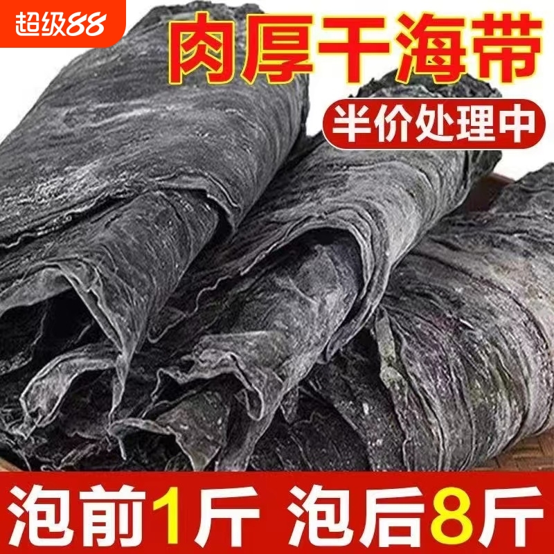 热卖福建霞浦海带干货厚特产级散装昆布批发商用凉拌无沙新货带丝