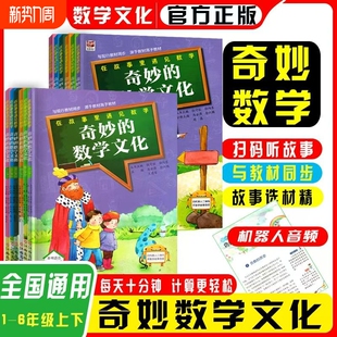 人教2年级同步高校神奇 计算正版 在故事里遇见数学奇妙 文化一二三四五六年级下册通用版