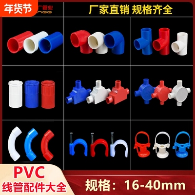PVC电线管电工套管直接弯头三通