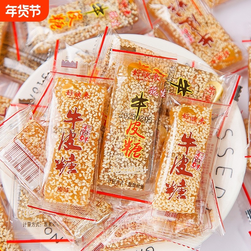 好映来牛皮糖正宗老式芝麻花生软糖儿时糖果零食小吃休闲食品年货,零食/坚果/特产,软糖/果味糖/凝胶糖果,淘宝优惠券,粉丝福利购,淘宝优惠卷