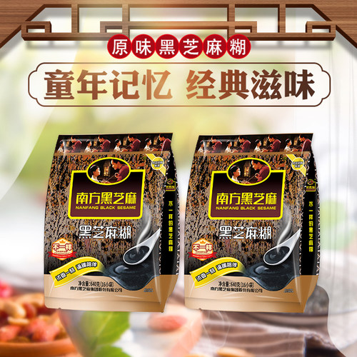南方黑芝麻640g原味黑芝麻糊五谷芝润素食时尚健康香浓早餐谷物