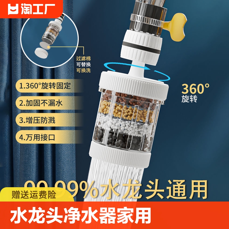 水龙头过滤器家用自来水净化器厨房净水龙头滤嘴通用延伸防溅神器