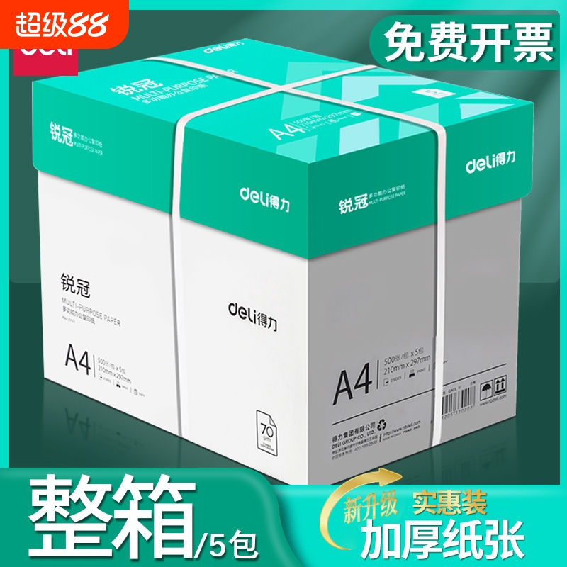 得力a4打印纸a4纸复印纸包邮500张整箱双面白纸草稿纸实惠装80g纸张a四纸70g克一箱5包打印机纸批发办公用品