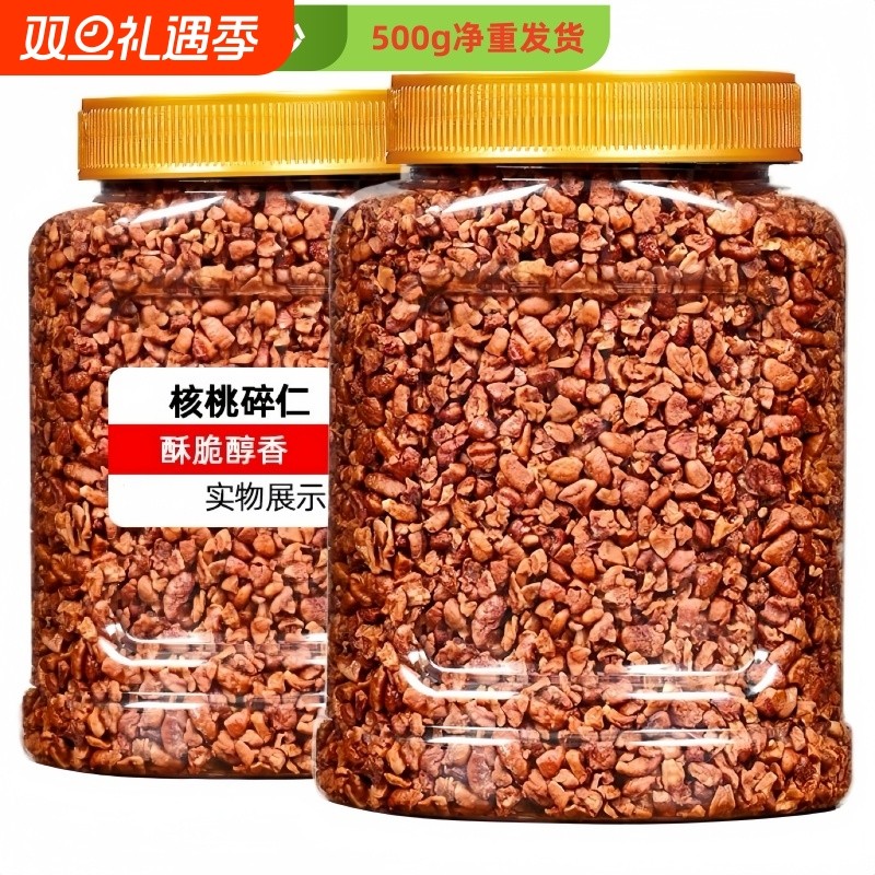 新货大核桃碎仁500g罐装净重小核桃碎肉即食小零食坚果特产烘焙