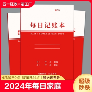 2024年每日记账本手帐明细账本家庭用日常收入支出理财生活记录本登记本办公