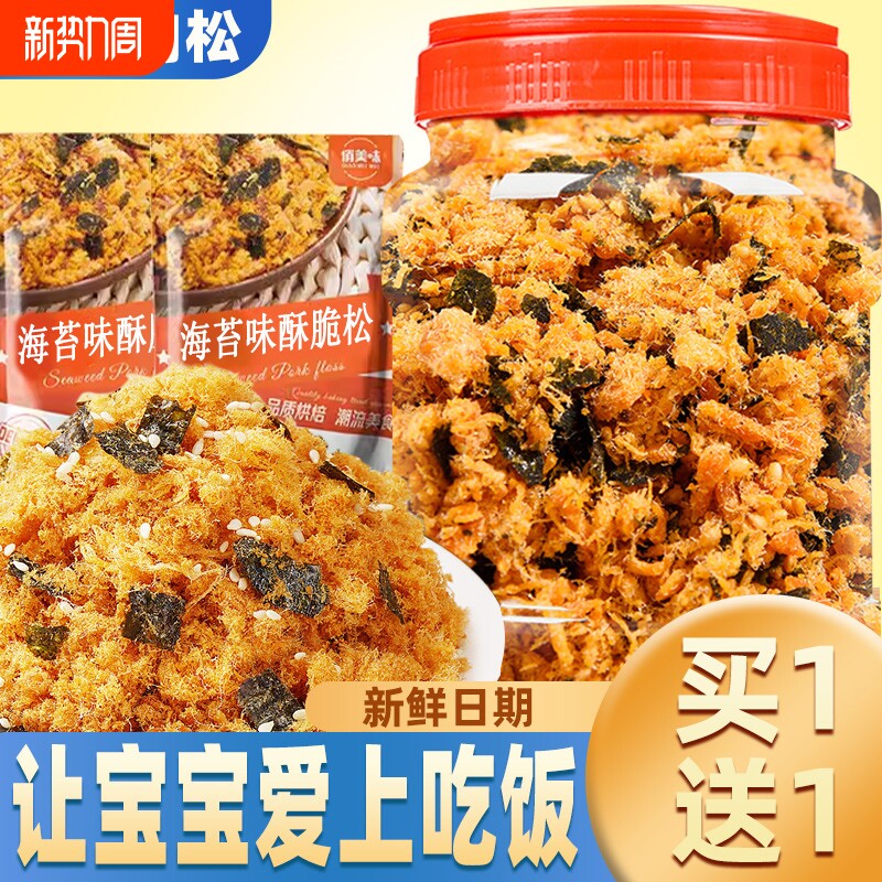 海苔肉松酥儿童海苔碎非寿司专用配料烘焙原料商用批发饭团三明治
