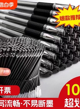 中性笔黑笔签字笔圆珠笔0.5mm红笔蓝笔学生专用碳素笔笔欧标子弹头学习用品文具批发顺滑黑色笔蓝色红色速干